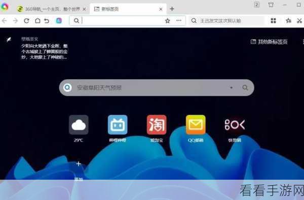 轻松搞定！360 极速浏览器删除搜索引擎秘籍