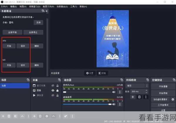 OBS 本地视频添加秘籍，轻松掌握播放技巧