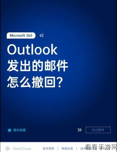 Outlook 写邮件必备，轻松开启改写模式秘籍