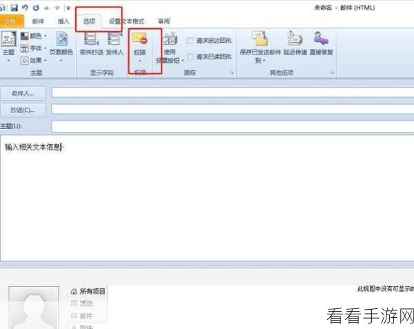 Outlook 写邮件必备，轻松开启改写模式秘籍