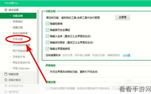 轻松掌握 360 安全卫士软件一键升级秘籍