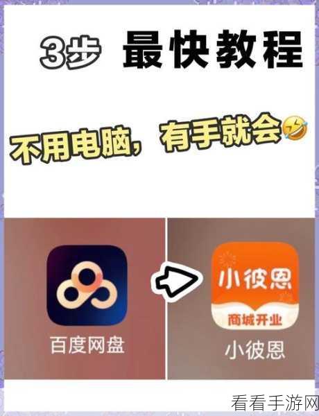 轻松搞定！电脑版百度网盘备份文件夹秘籍
