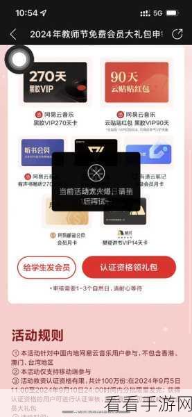网易云音乐 2024 教师节活动，免会员一年，入口大揭秘！