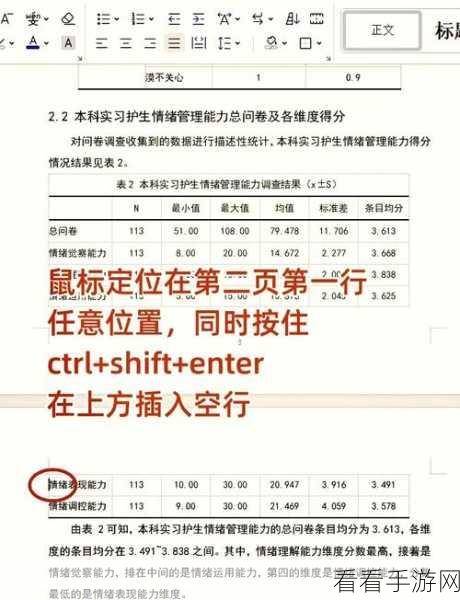 轻松搞定！Word 表格前添加文字及标题的绝妙秘籍