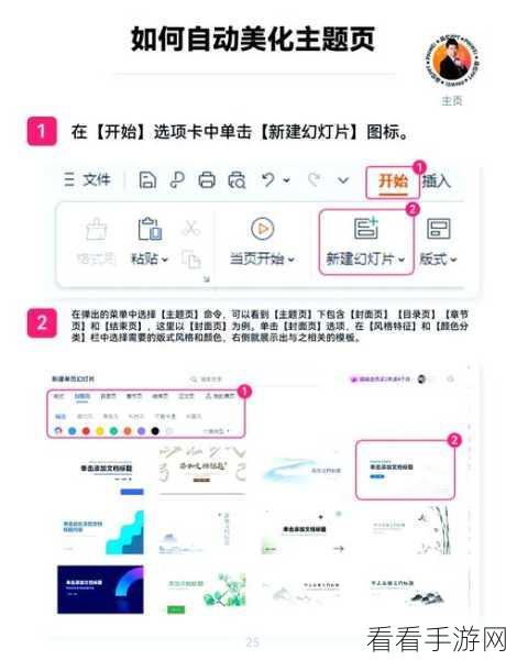 轻松掌握！WPS PPT 免费模板创建演示文稿秘籍