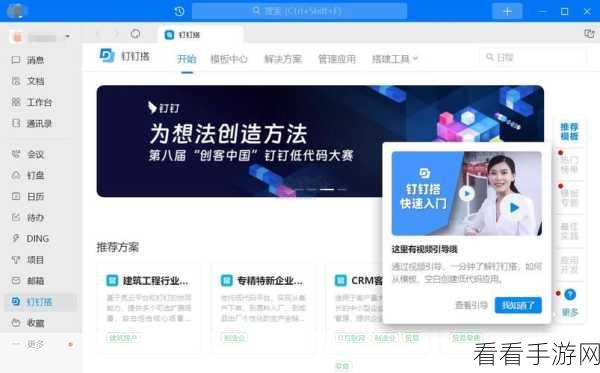电脑版钉钉幻灯片背景音乐设置秘籍
