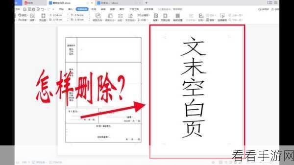 轻松搞定 WPS Word 文档末页空白删不掉的难题