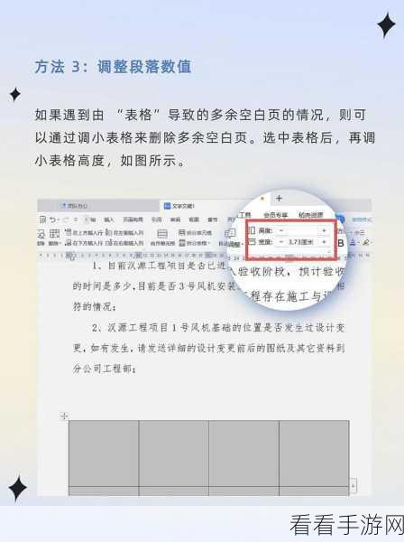 轻松搞定 WPS Word 文档末页空白删不掉的难题