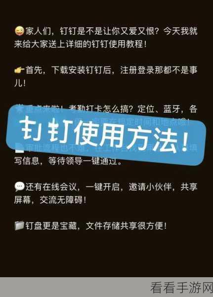 电脑版钉钉幻灯片切换效果设置秘籍