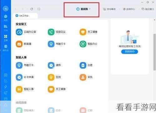 电脑版钉钉幻灯片切换效果设置秘籍