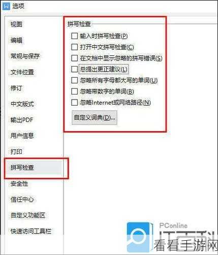 轻松搞定 WPS Word 窗体保护设置秘籍