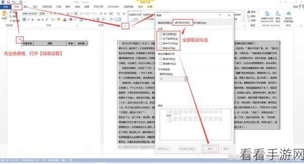 轻松解决 WPS Word 表格分两页断开难题