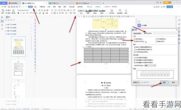 轻松解决 WPS Word 表格分两页断开难题