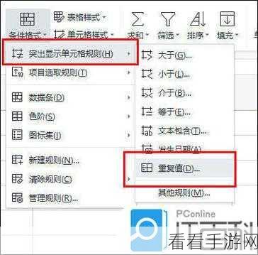 电脑版 WPS 表格，让重复项自动变红的神奇技巧
