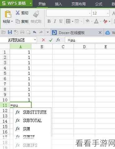 轻松掌握 WPS Word 表格自动求和秘籍