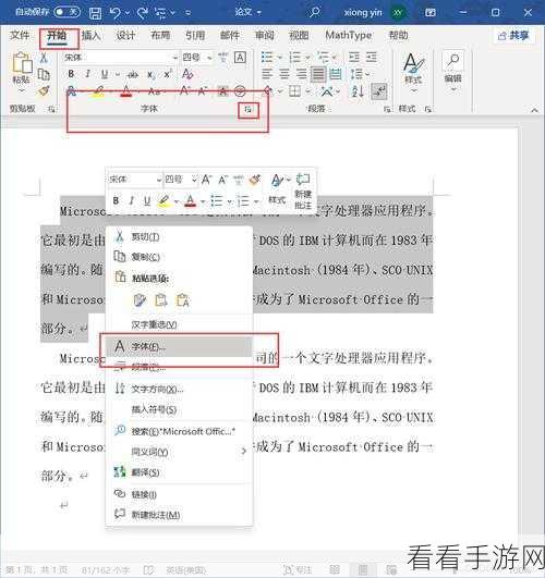 轻松搞定!WPS Word 已访问链接字体颜色修改秘籍