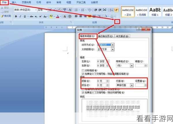 轻松搞定 WPS Word 中行间距与段落间距不一致难题