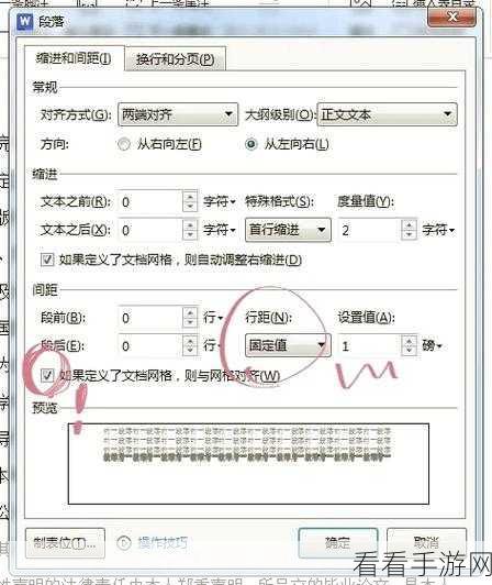 轻松搞定 WPS Word 中行间距与段落间距不一致难题