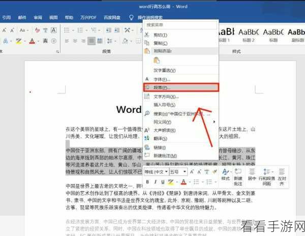 轻松解决 WPS Word 表格行高无法调整的难题