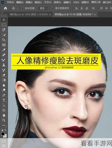 PS 神技，轻松消除脸上痘印的绝佳方法