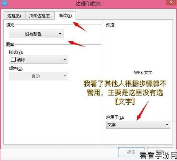 轻松搞定 Word 文字底纹深色 25%的设置秘籍