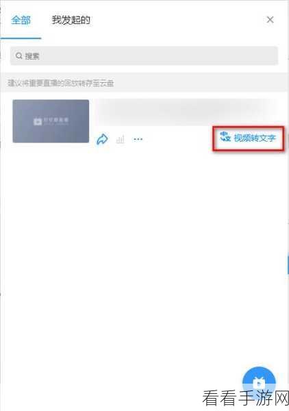 电脑版钉钉音频转文字秘籍，轻松搞定！