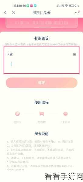 轻松搞定京东 e 卡绑定,详细流程全解析