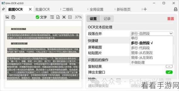 风云 OCR 文字识别截图功能的绝佳秘籍