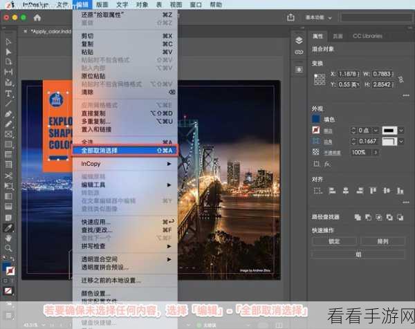 InDesign 页面颜色修改秘籍大公开