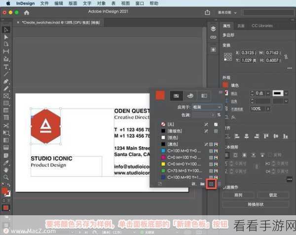 InDesign 页面颜色修改秘籍大公开
