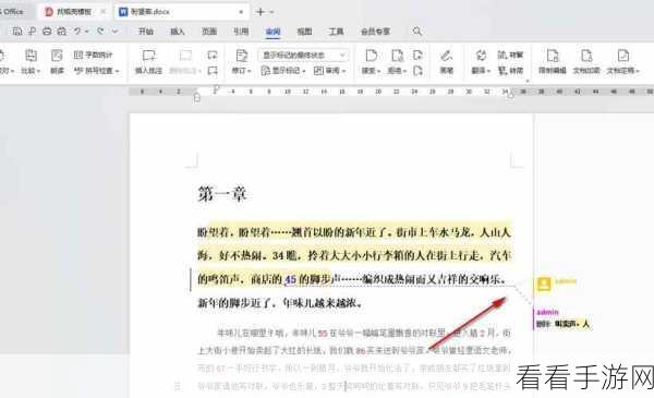 轻松搞定！WPS Word 批注框不显示时间秘籍