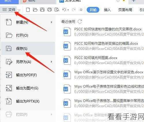 轻松搞定 WPS 文件下载默认保存位置变更