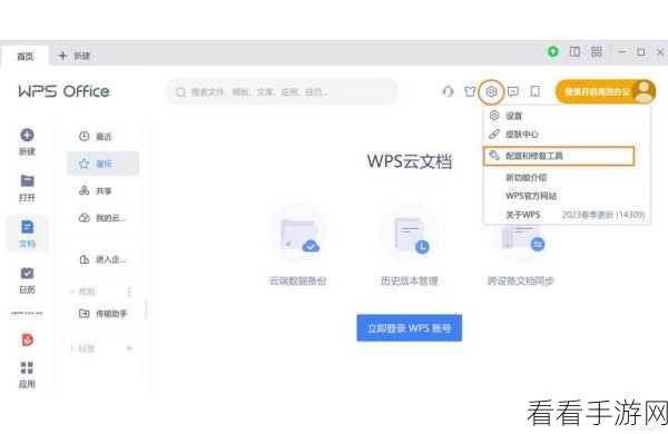轻松搞定 WPS 文件下载默认保存位置变更
