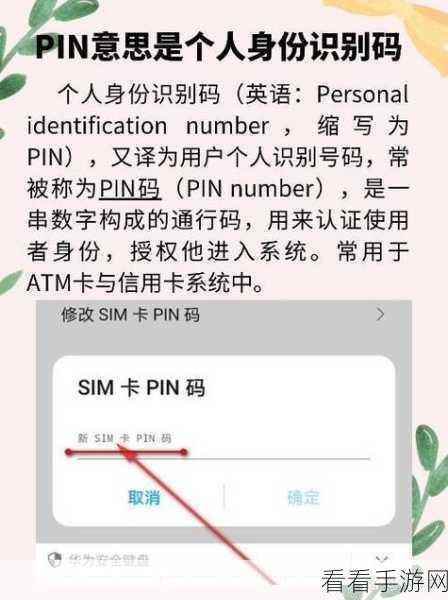华为 P50 记住 PIN 码秘籍,SIM 卡重插后自动校验攻略