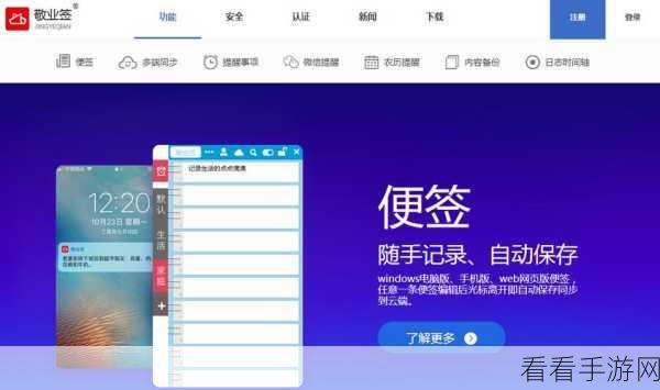 轻松搞定天天桌面便签大小调整秘籍