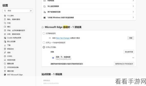 轻松搞定!Edge 浏览器新标签页指定地址秘籍
