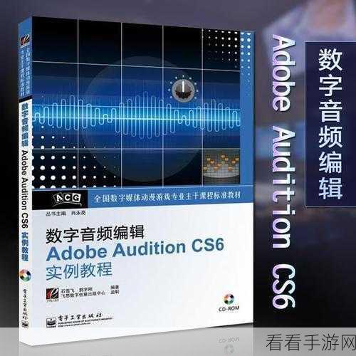 轻松掌握 Adobe Audition cs6 变速技巧教程