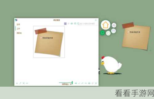 轻松搞定天天桌面便签鼠标穿透难题！