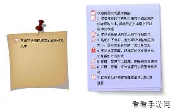 轻松搞定天天桌面便签鼠标穿透难题！