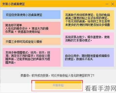 小孩桌面便签消失之谜与开机自启秘籍