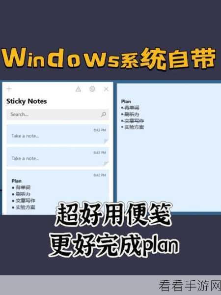 Simple Sticky Notes 便签隐藏秘籍，轻松设置的独家方法