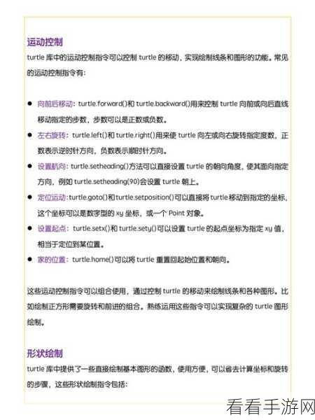 Python Turtle 命令,交互功能的探索与解析