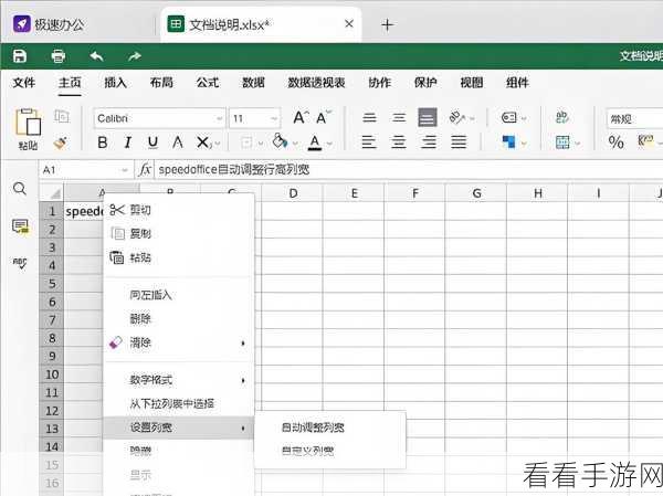 轻松搞定微表格单元格文本格式设置秘籍