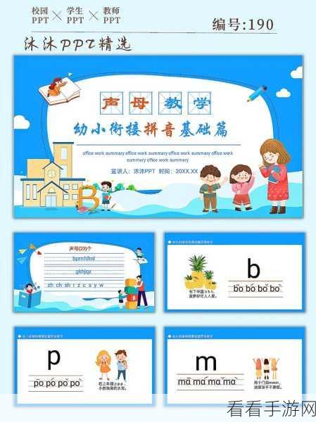 轻松搞定！PPT 文字添加拼音秘籍大公开
