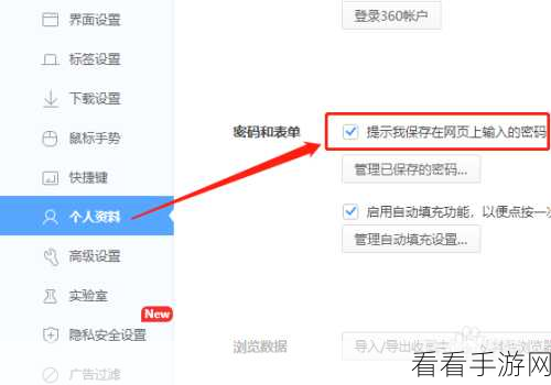 轻松搞定 360 安全浏览器账号密码保存设置