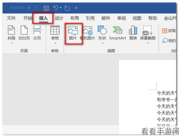 轻松搞定 Word 文档图片摆放，浮于文字上方秘籍