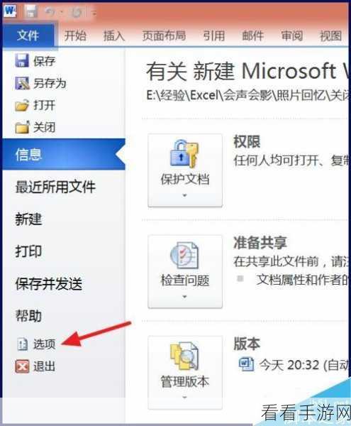 轻松搞定 Word 文档图片摆放，浮于文字上方秘籍