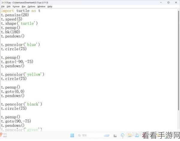 Python Turtle 命令打造炫酷动画效果全攻略