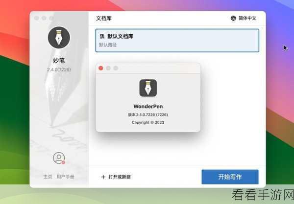WonderPen 编辑器宽度调整秘籍大公开