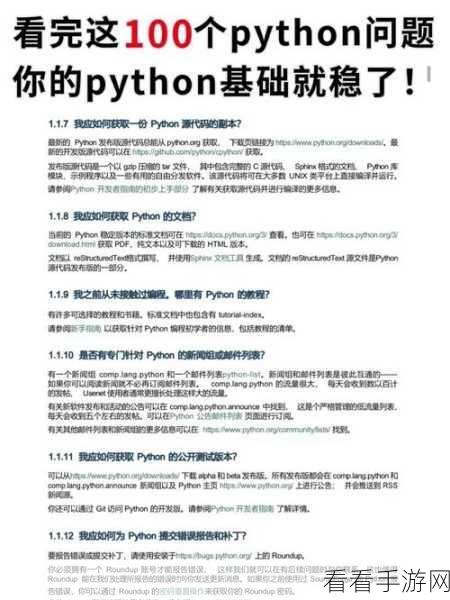 Python 交互式命令常见问题大揭秘